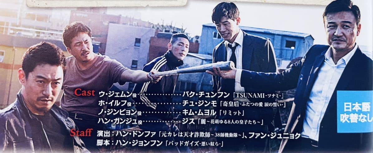 Amazon.co.jp: バッドガイズ2 悪の都市 全12巻 レンタル版DVD 韓国